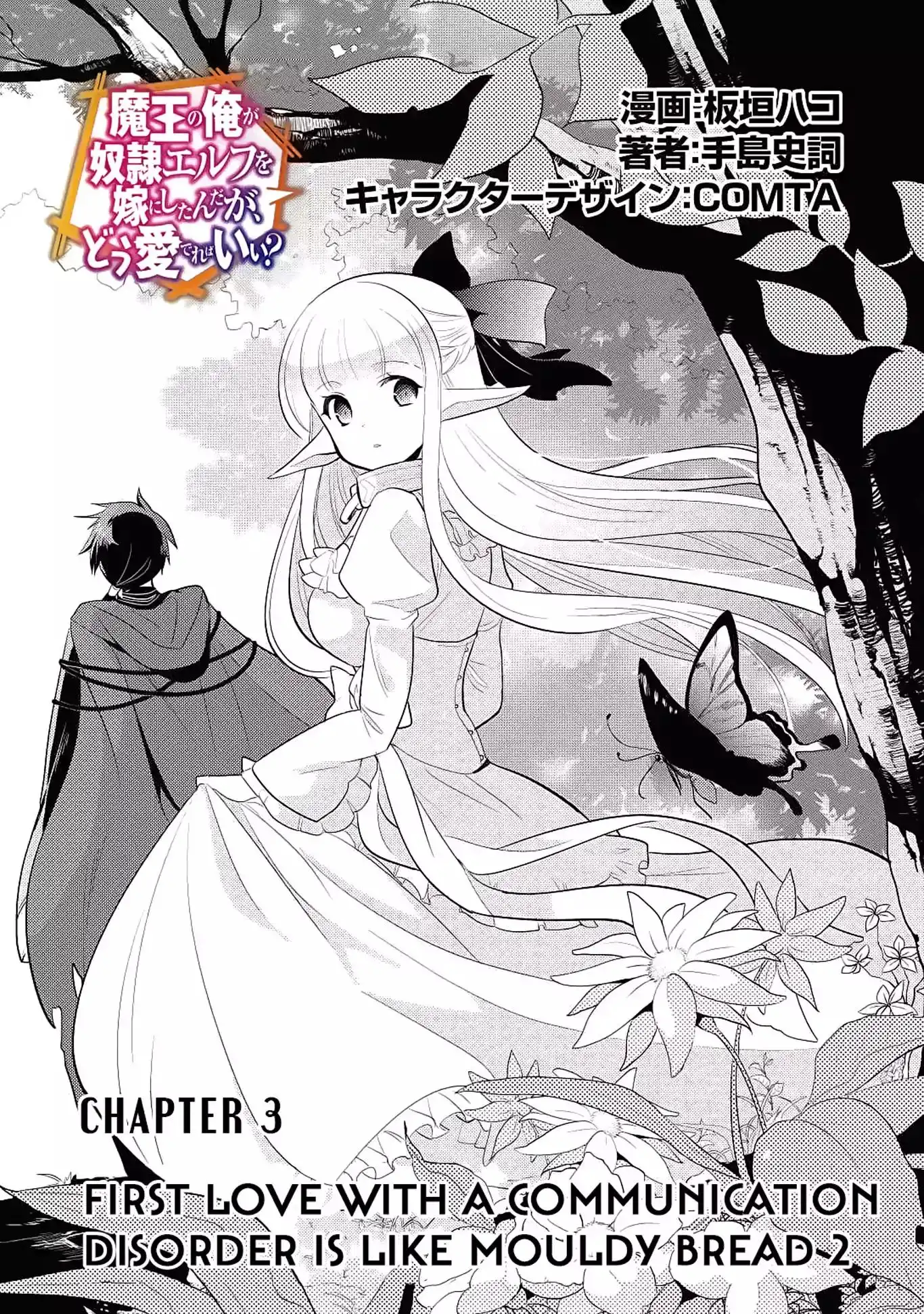 Maou no Ore ga Dorei Elf wo Yome ni Shitanda ga, Dou Medereba Ii? Chapter 3 1